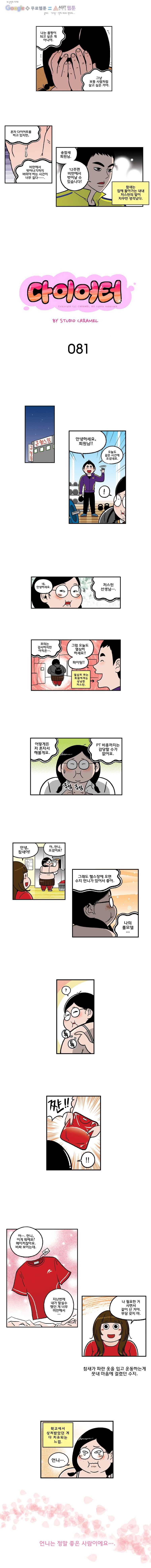 다이어터 81화 1