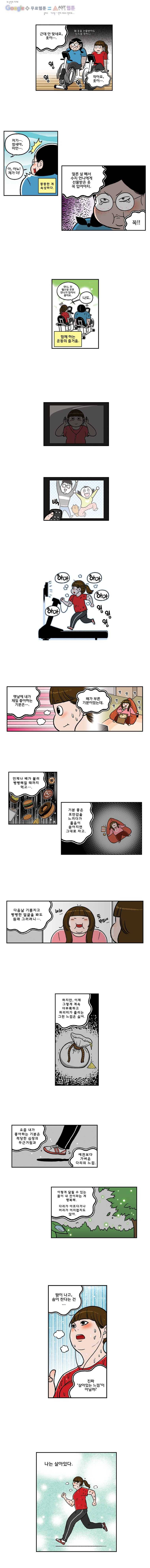 다이어터 81화 2