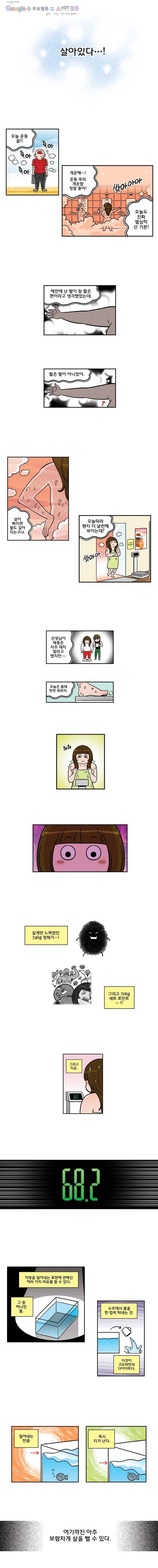 다이어터 81화 3