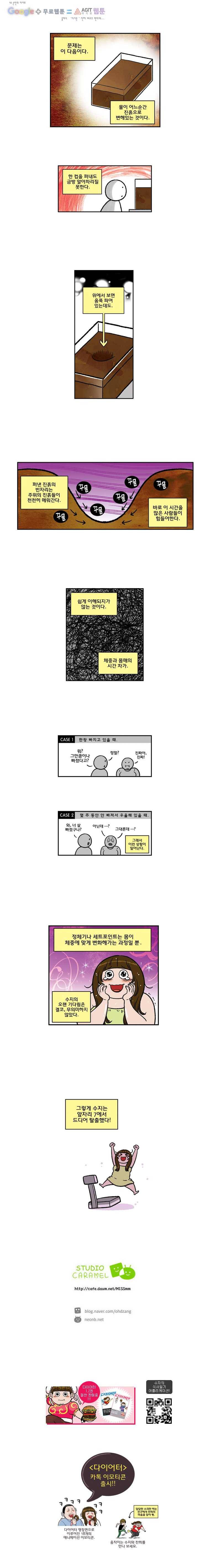 다이어터 81화 4