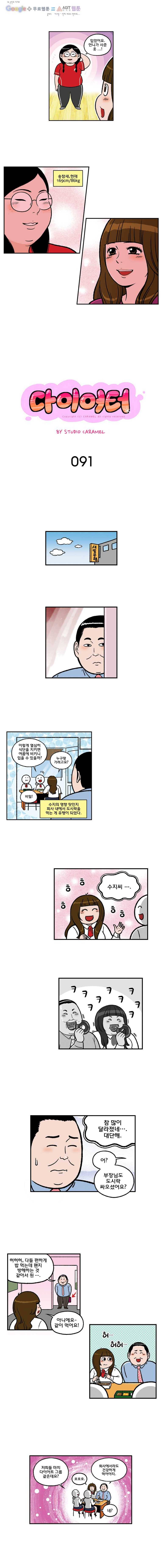 다이어터 91화 1