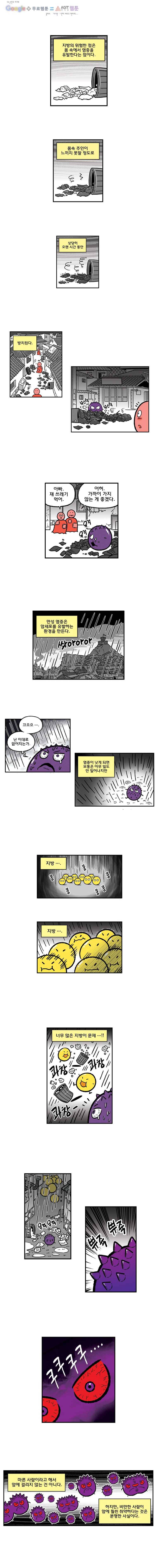 다이어터 91화 3