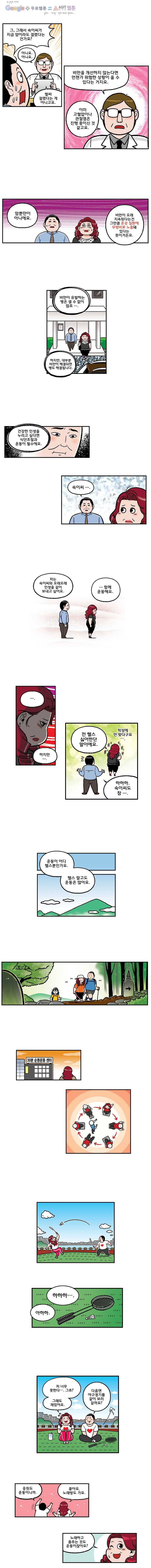다이어터 91화 4