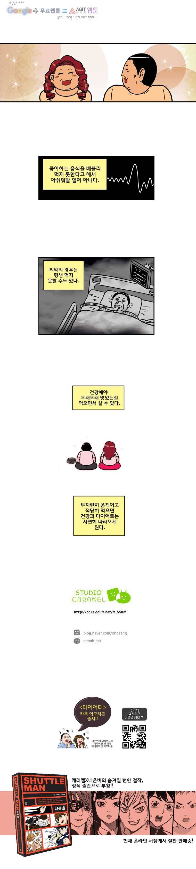 다이어터 91화 5