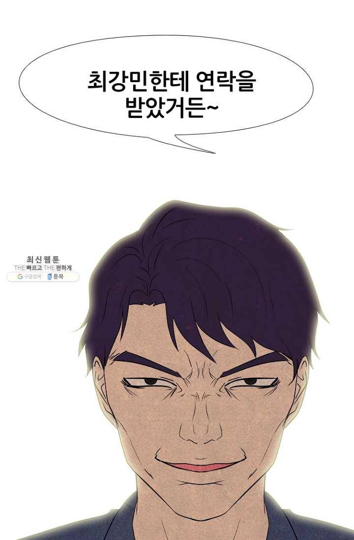 고교정점 196화 배신감 1