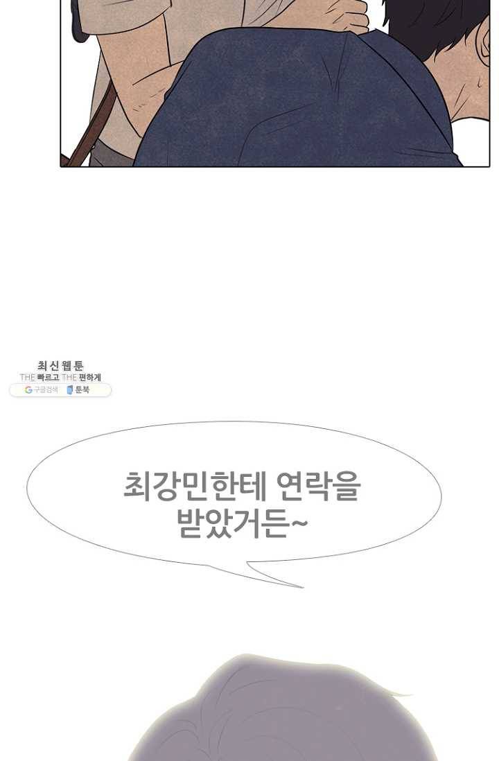 고교정점 196화 배신감 12