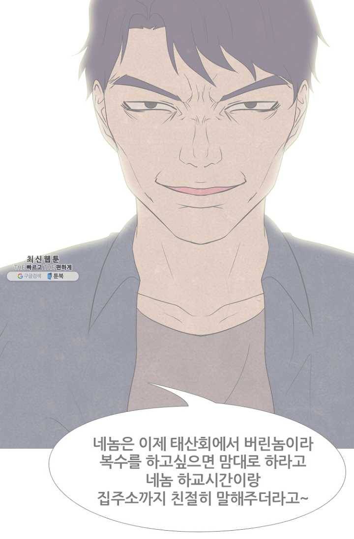 고교정점 196화 배신감 13