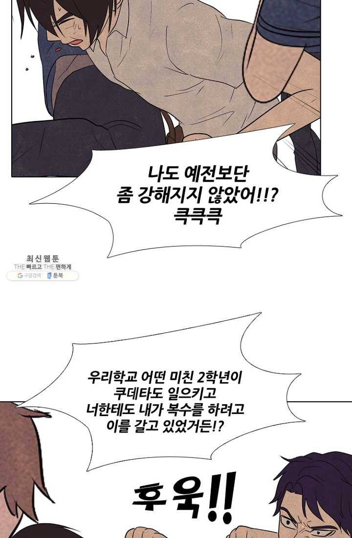 고교정점 196화 배신감 18