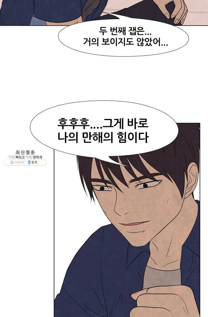 고교정점 196화 배신감 30