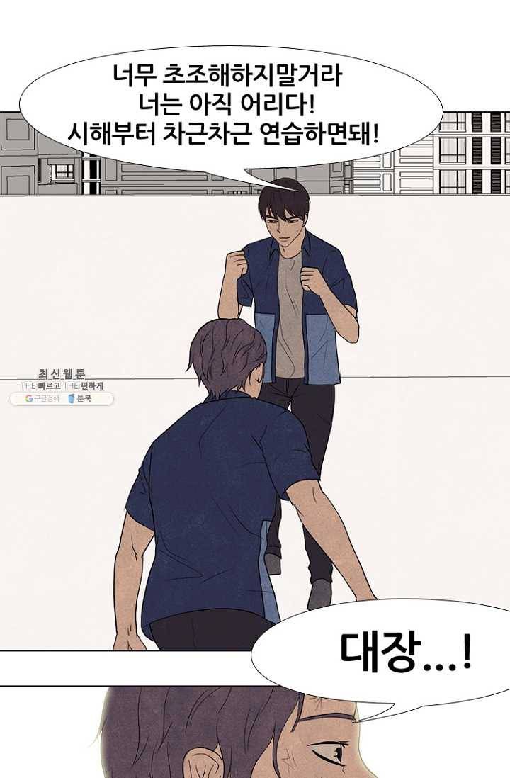 고교정점 196화 배신감 32