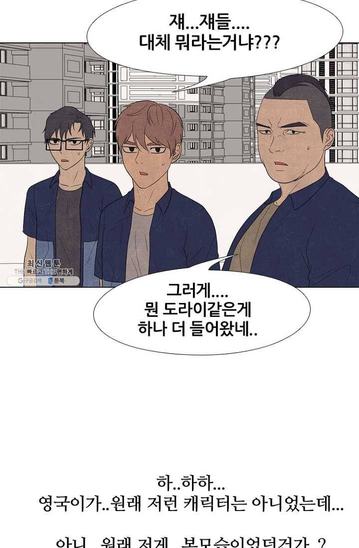 고교정점 196화 배신감 35