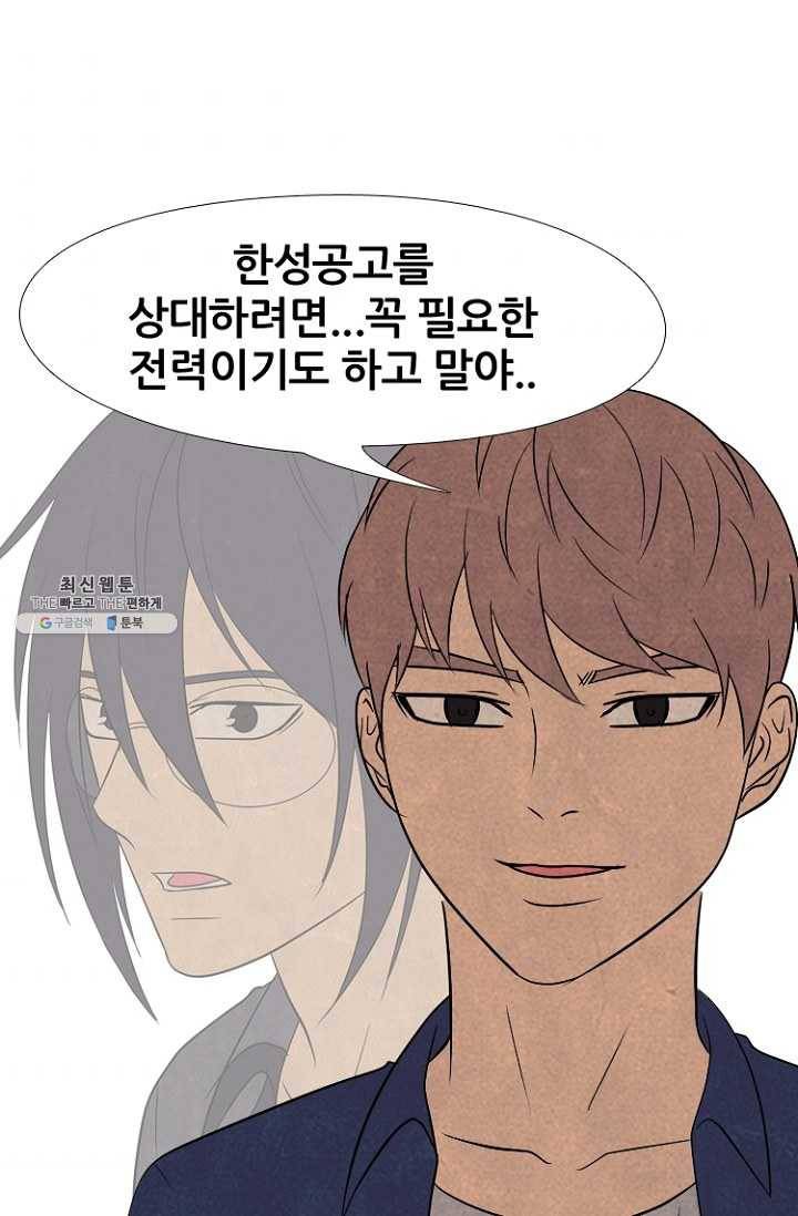 고교정점 196화 배신감 40