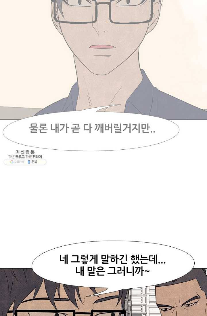 고교정점 196화 배신감 48