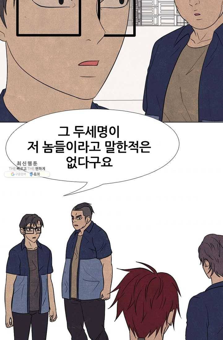 고교정점 196화 배신감 49