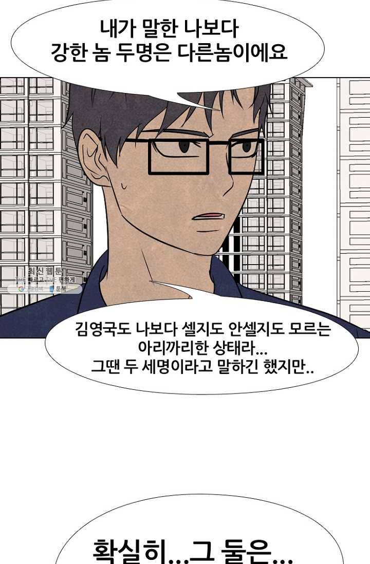 고교정점 196화 배신감 51