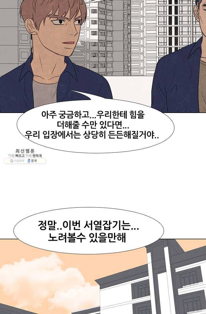 고교정점 196화 배신감 55
