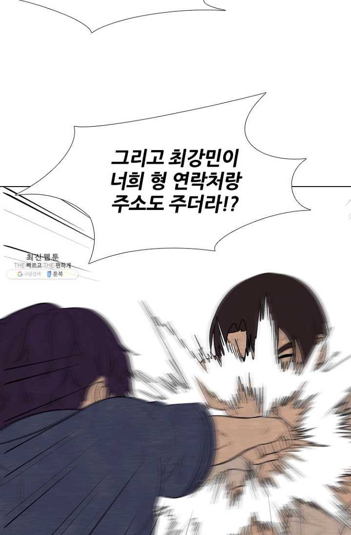 고교정점 196화 배신감 64