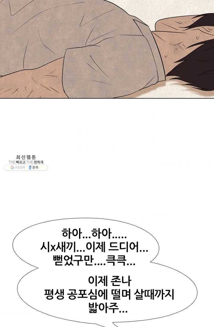 고교정점 196화 배신감 69