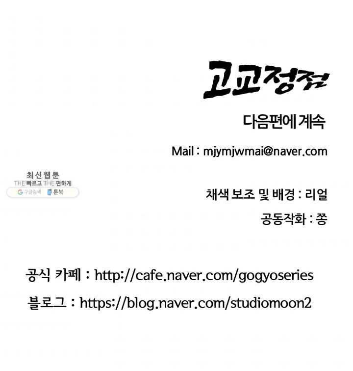 고교정점 196화 배신감 79