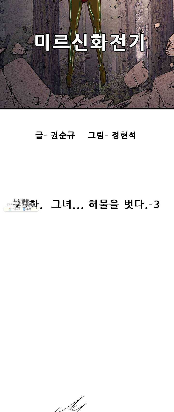 미르신화전기 29화 구녀...허물을 벗다 8