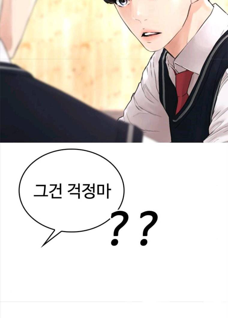 급식아빠 25화 싸움 잘하세요? 4