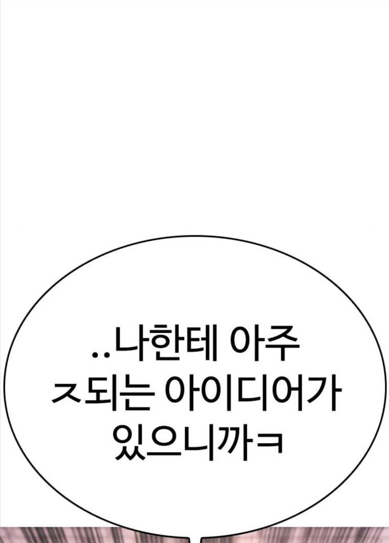 급식아빠 25화 싸움 잘하세요? 5