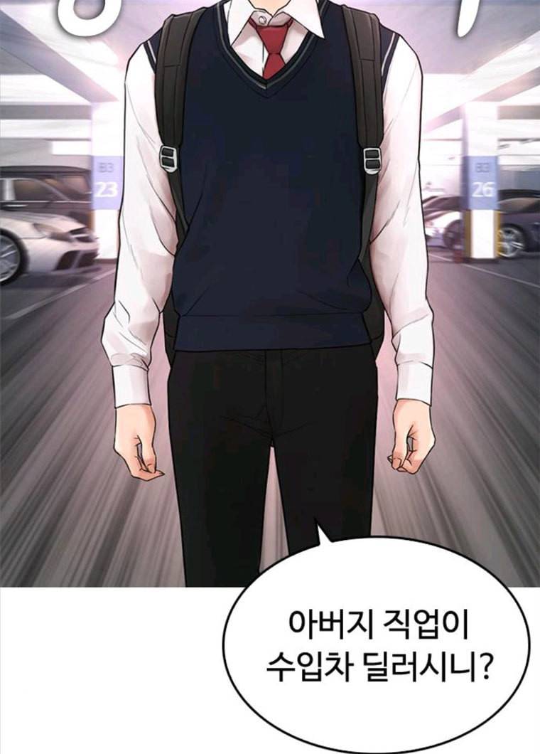 급식아빠 25화 싸움 잘하세요? 19