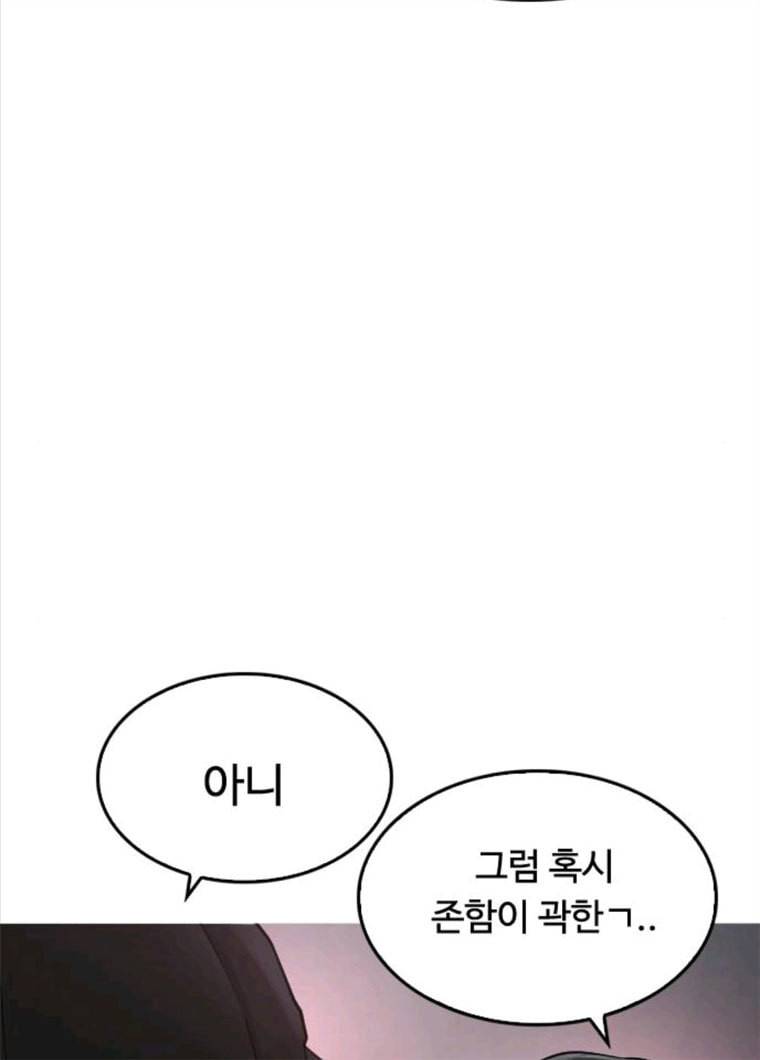 급식아빠 25화 싸움 잘하세요? 20