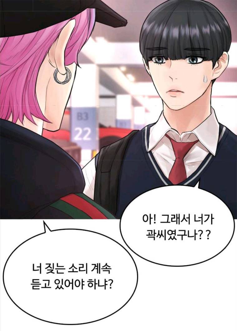 급식아빠 25화 싸움 잘하세요? 21