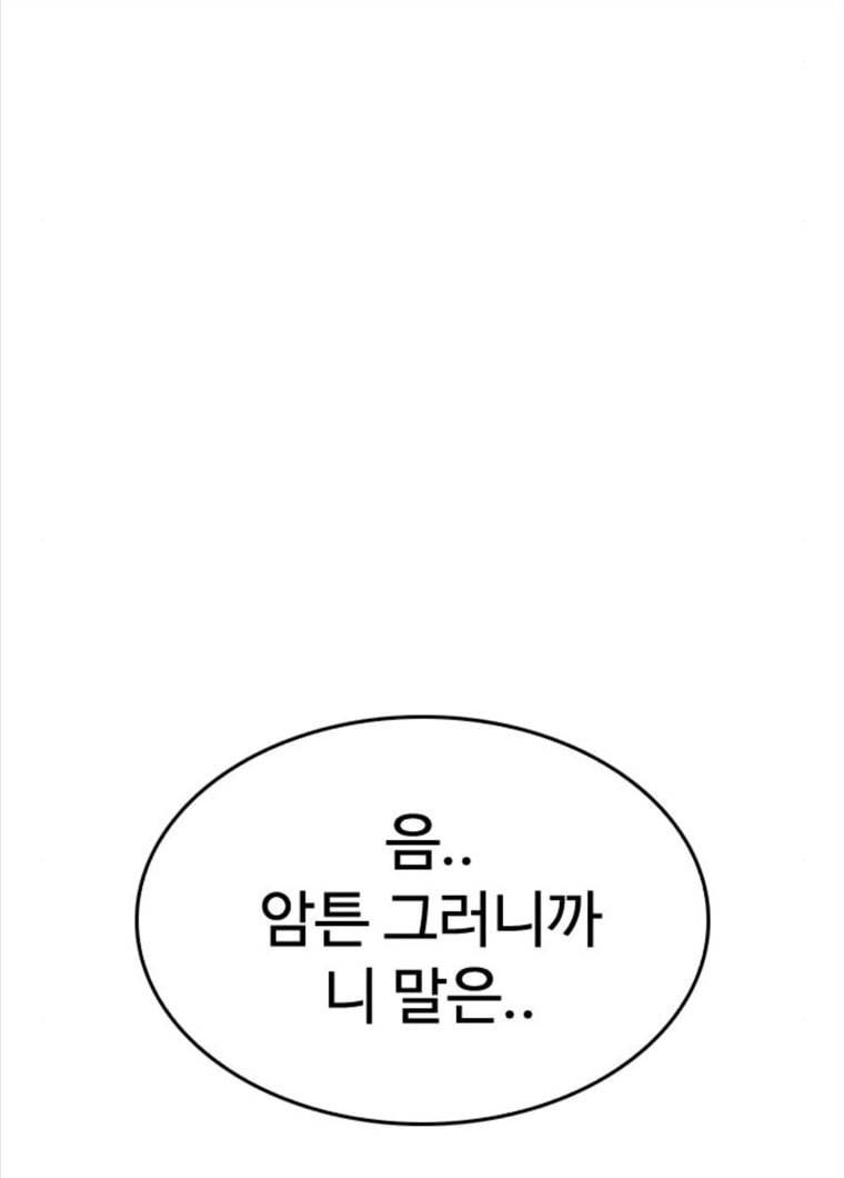 급식아빠 25화 싸움 잘하세요? 22
