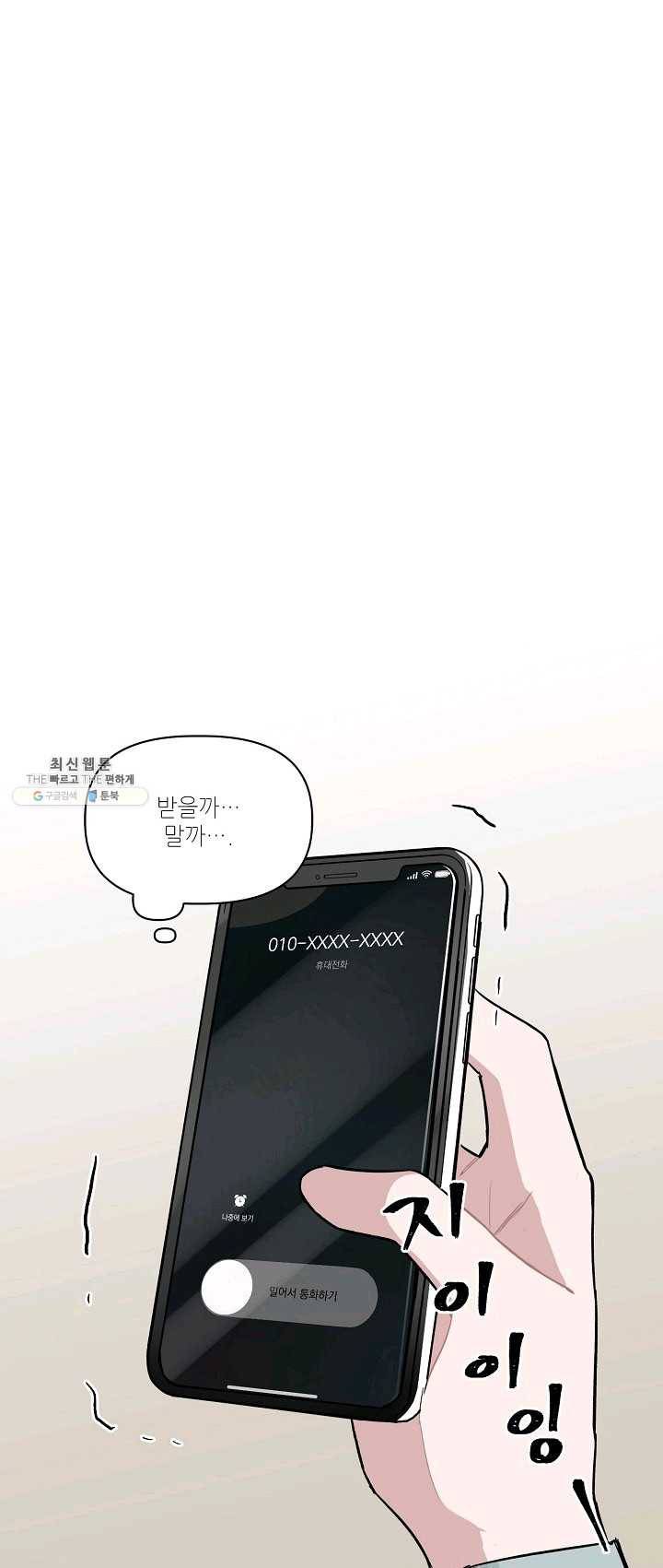 우연의 접점 27화 1