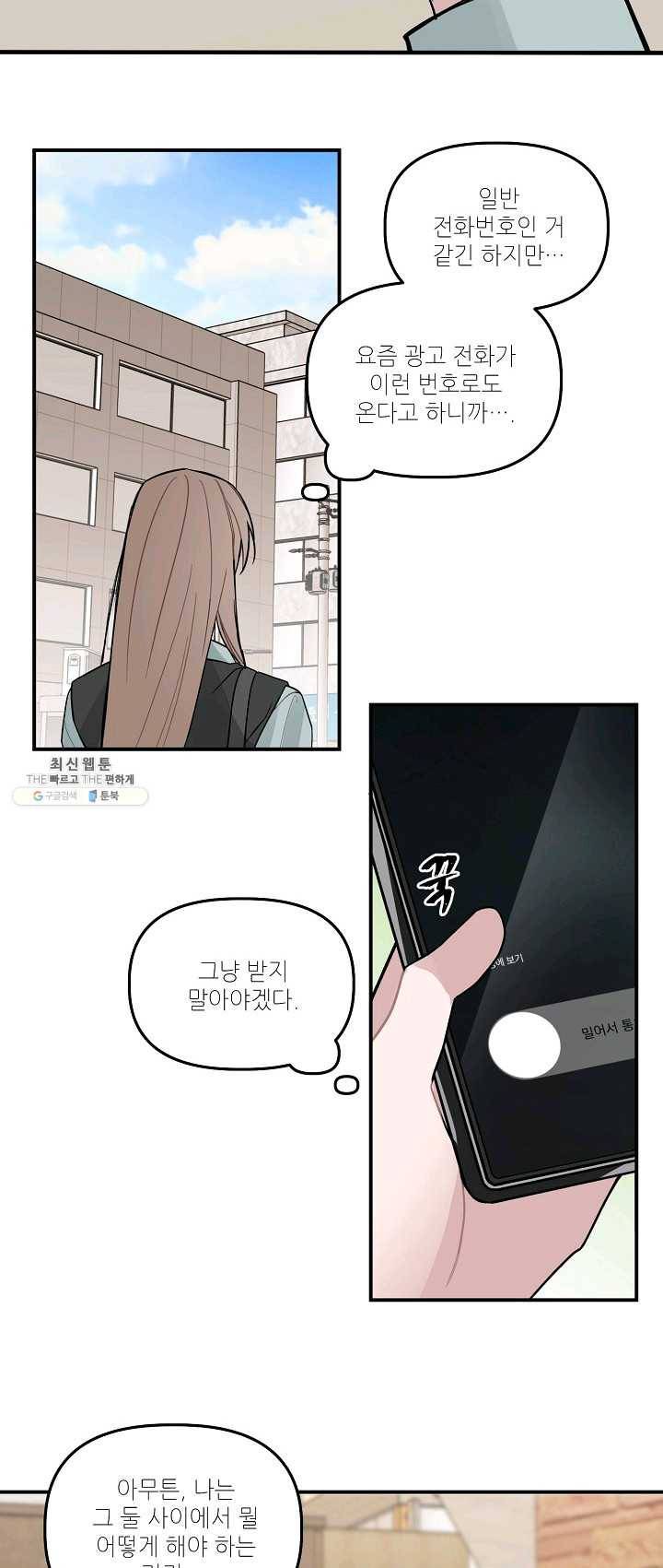 우연의 접점 27화 2