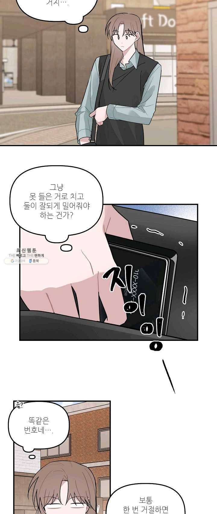 우연의 접점 27화 3