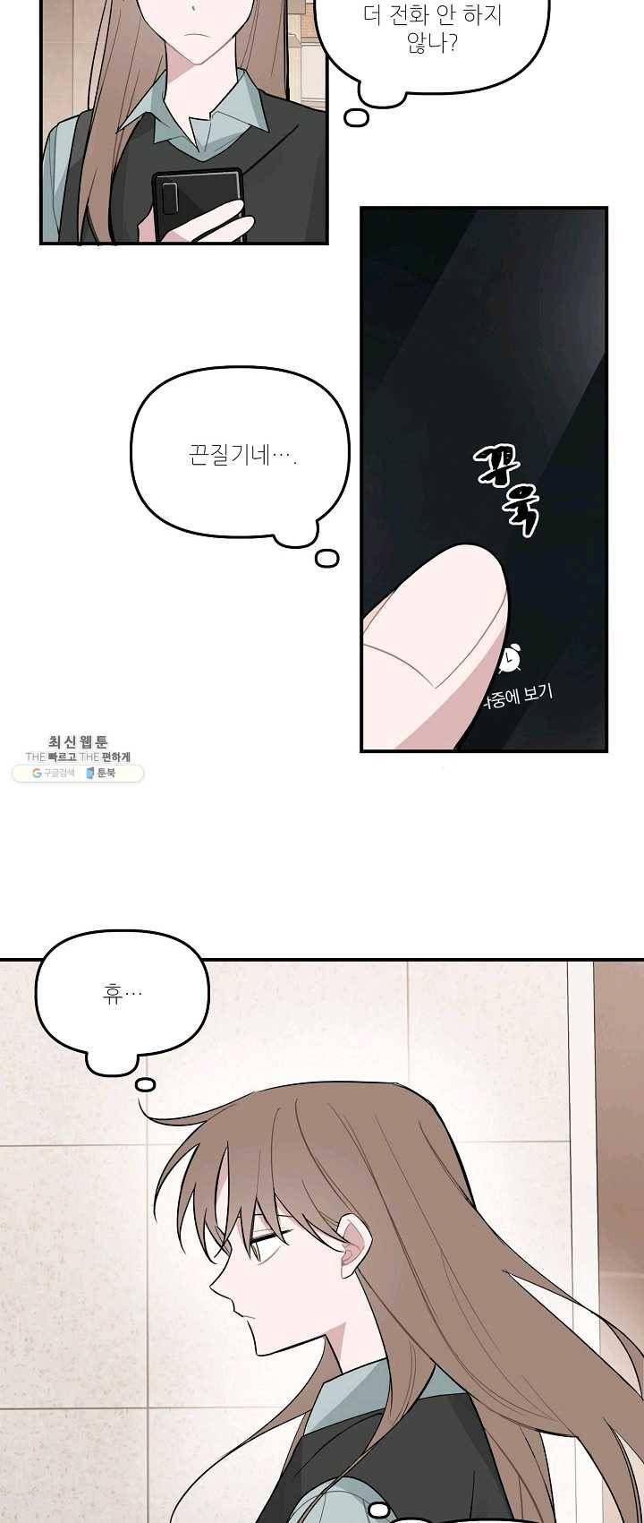 우연의 접점 27화 4