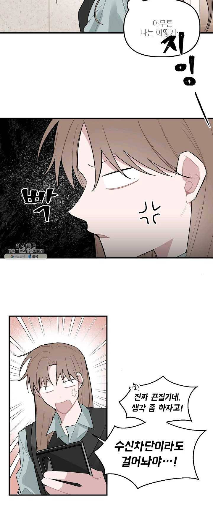 우연의 접점 27화 5