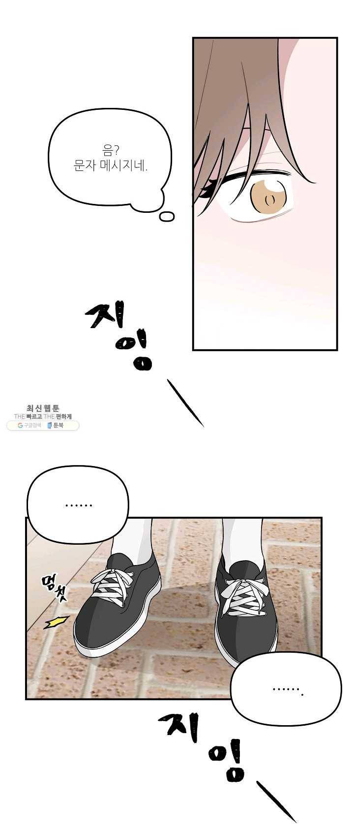 우연의 접점 27화 6