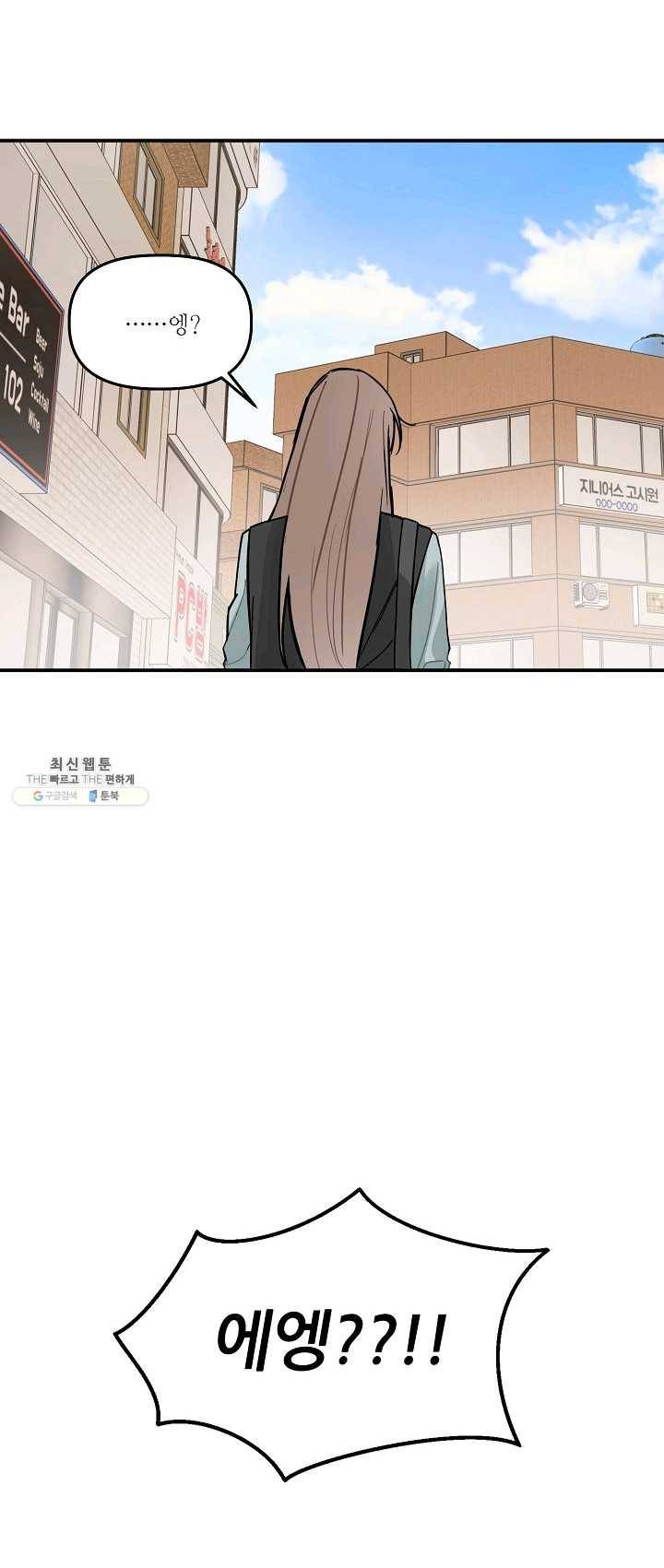 우연의 접점 27화 7