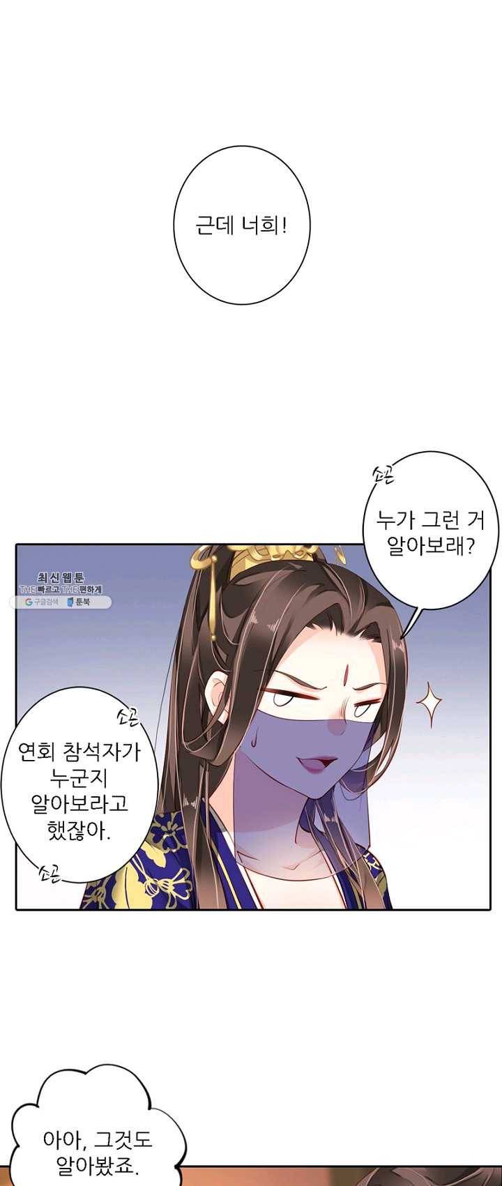 위황후, 궐을 쓰다 - 62화 1