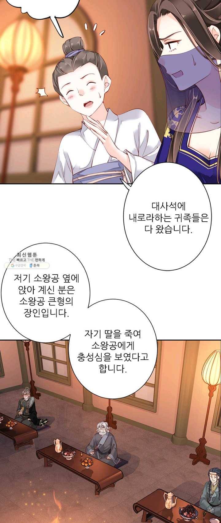 위황후, 궐을 쓰다 - 62화 2