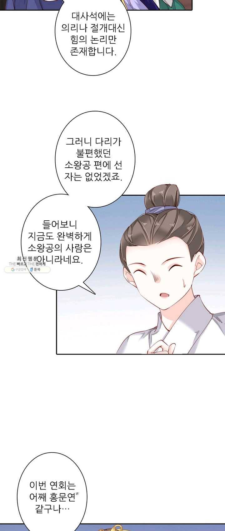 위황후, 궐을 쓰다 - 62화 4