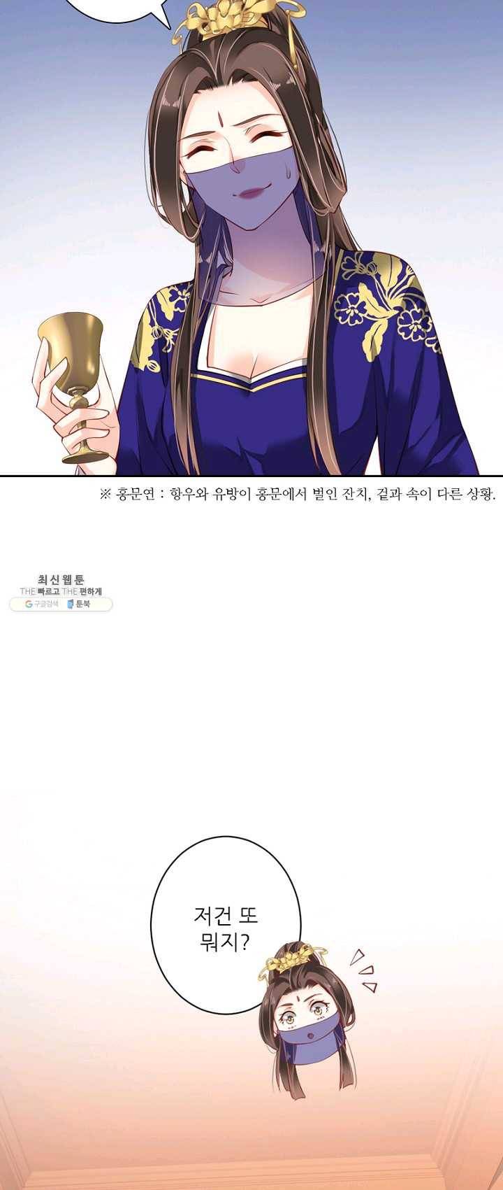 위황후, 궐을 쓰다 - 62화 5