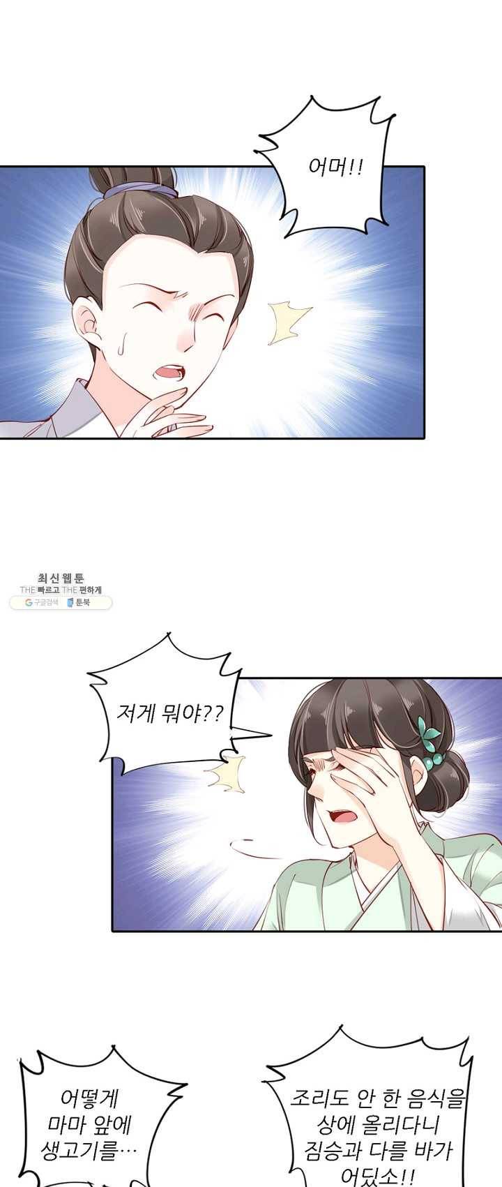 위황후, 궐을 쓰다 - 62화 8