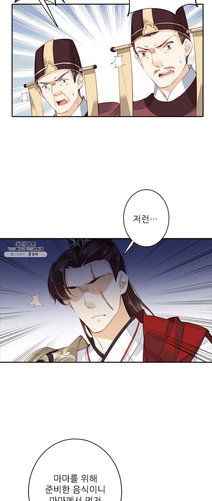 위황후, 궐을 쓰다 - 62화 9