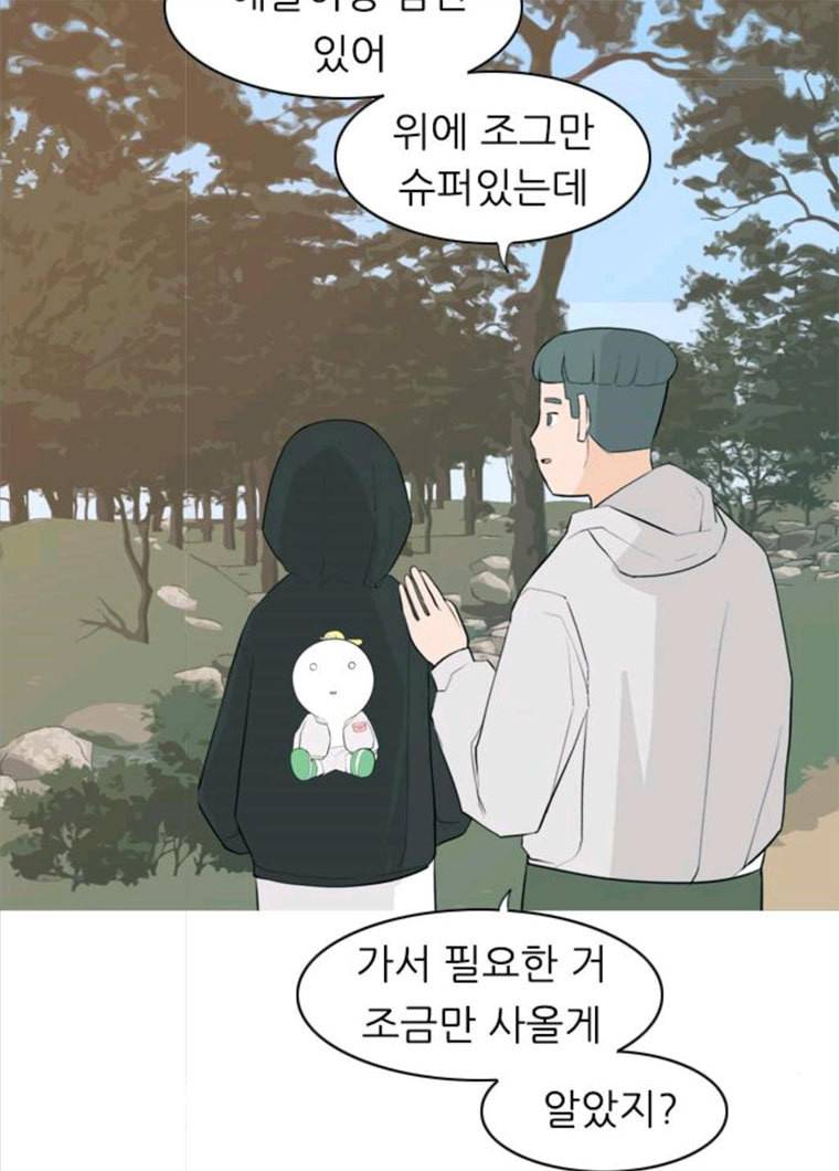 연놈 281화. 깨고 싶지 않아 (너라면?) 3