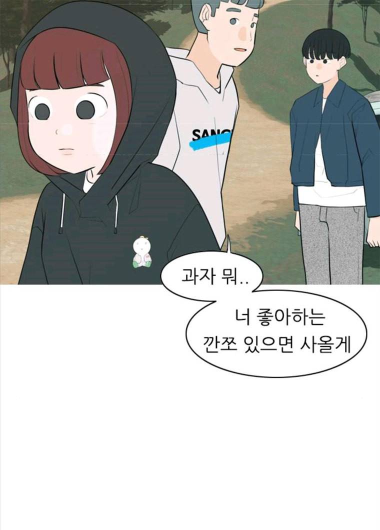 연놈 281화. 깨고 싶지 않아 (너라면?) 6