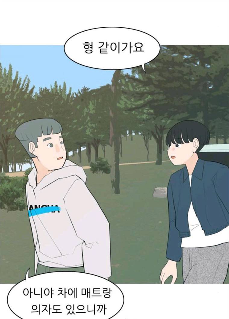 연놈 281화. 깨고 싶지 않아 (너라면?) 7