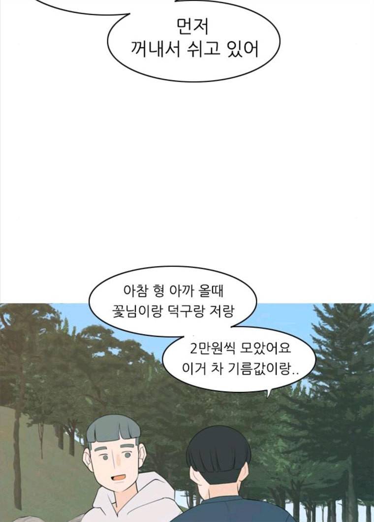 연놈 281화. 깨고 싶지 않아 (너라면?) 8