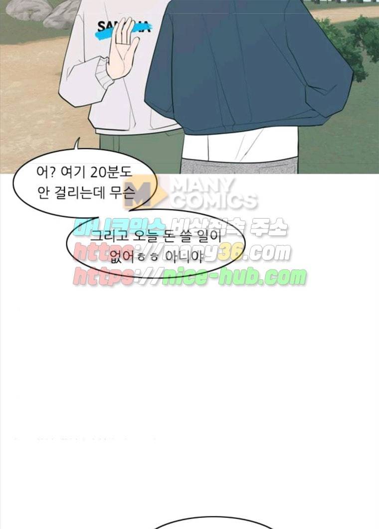 연놈 281화. 깨고 싶지 않아 (너라면?) 9
