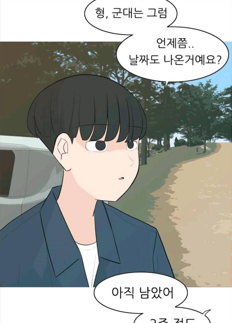 연놈 281화. 깨고 싶지 않아 (너라면?) 10