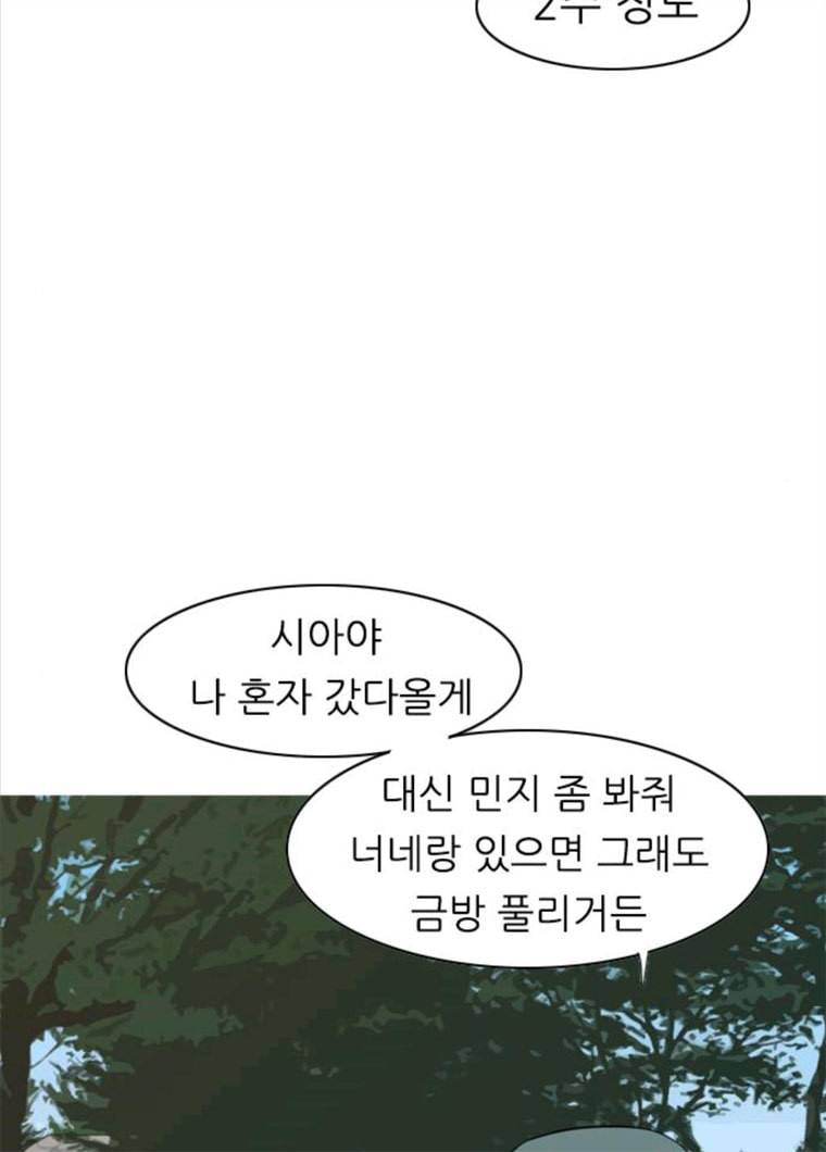 연놈 281화. 깨고 싶지 않아 (너라면?) 11